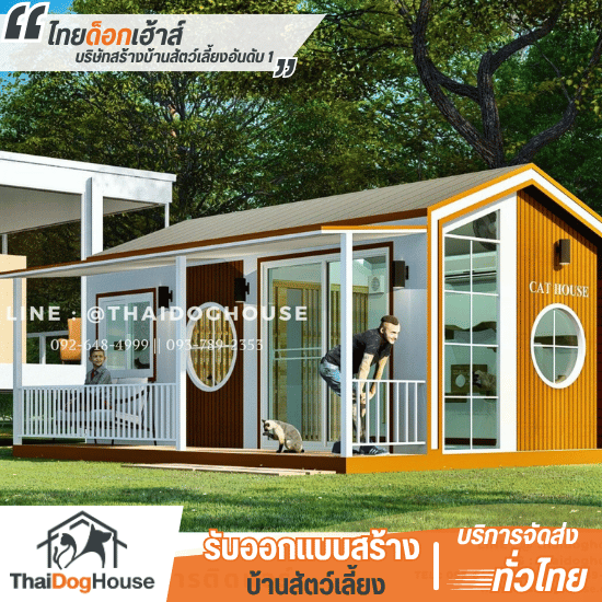 รับออกแบบและสร้างโรงแรมแมว